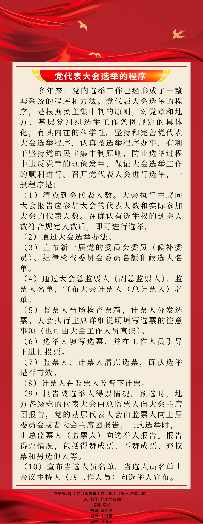 05【党代会小课堂】党代表大会选举的程序.png
